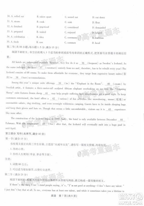 广东省2022届高三8月阶段性质量检测英语试题及答案 广东省2022届高三8月阶段性质量检测英语试题及答案