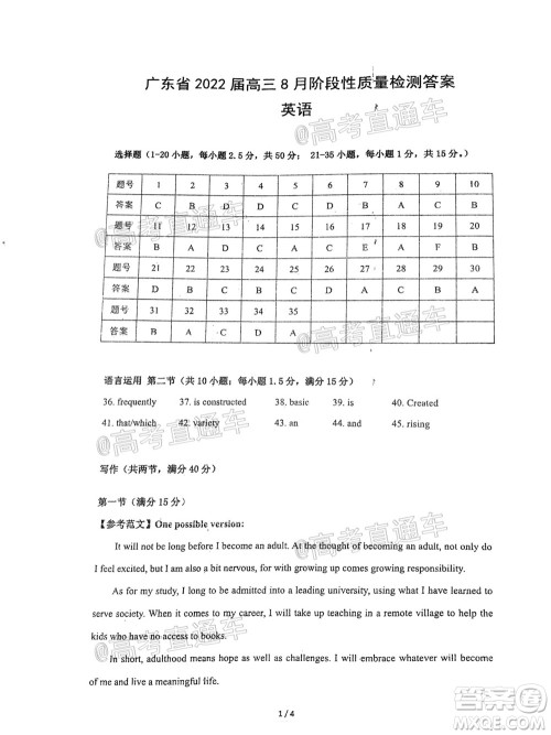 广东省2022届高三8月阶段性质量检测英语试题及答案