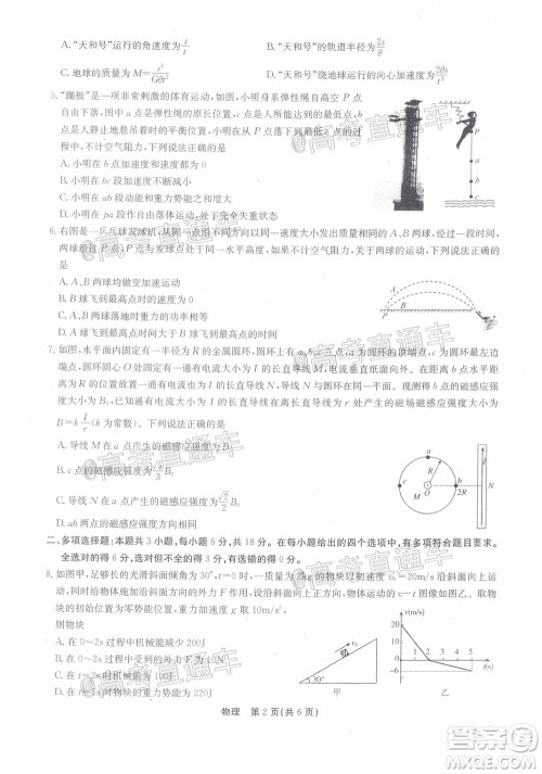 广东省2022届高三8月阶段性质量检测物理试题及答案