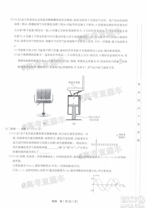 广东省2022届高三8月阶段性质量检测物理试题及答案