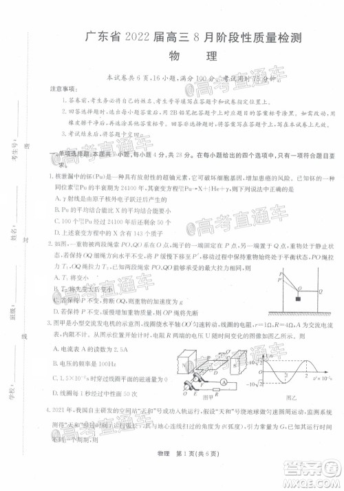 广东省2022届高三8月阶段性质量检测物理试题及答案