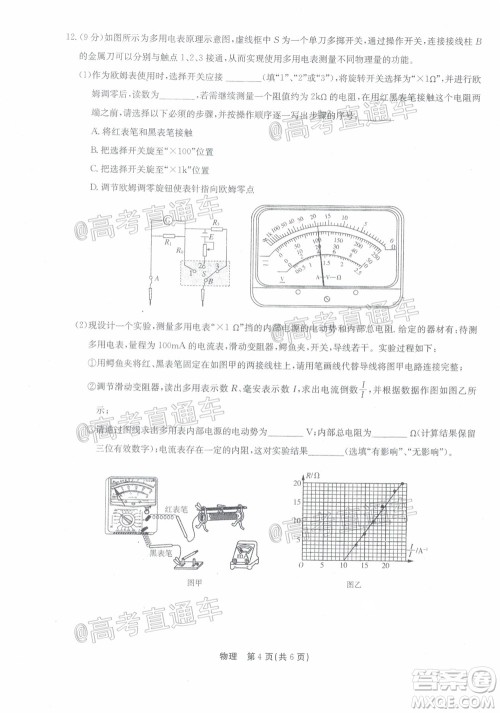 广东省2022届高三8月阶段性质量检测物理试题及答案