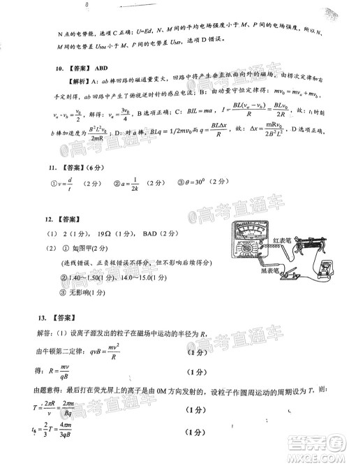 广东省2022届高三8月阶段性质量检测物理试题及答案