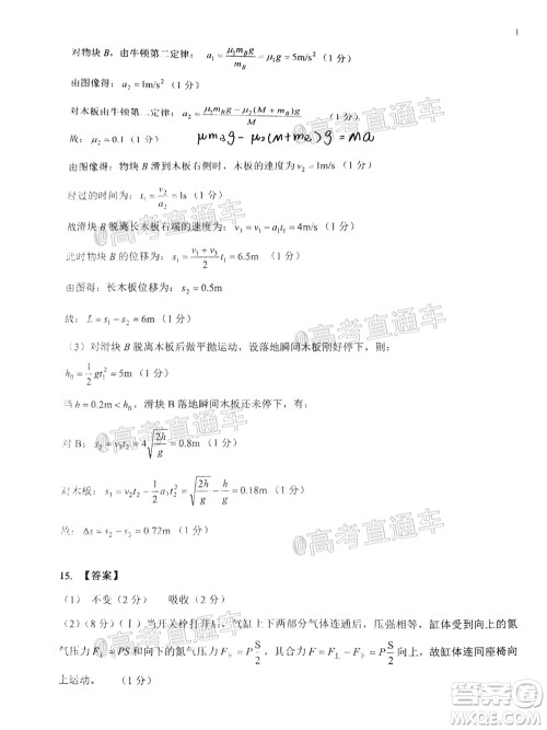 广东省2022届高三8月阶段性质量检测物理试题及答案