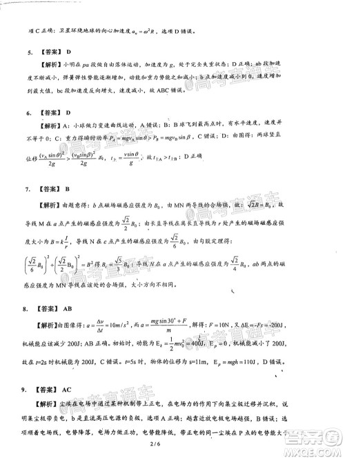 广东省2022届高三8月阶段性质量检测物理试题及答案