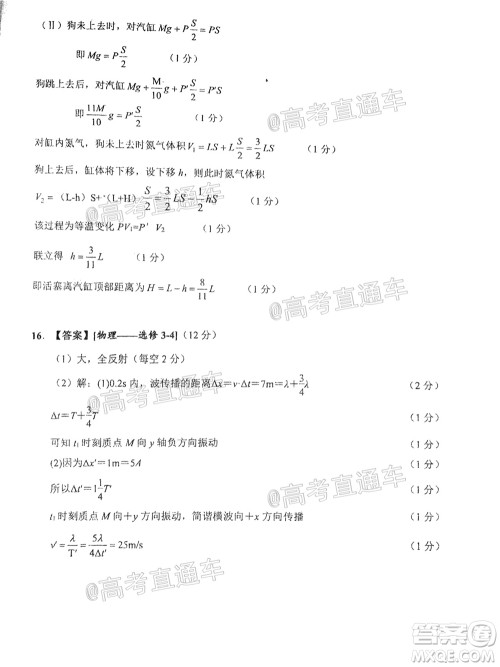 广东省2022届高三8月阶段性质量检测物理试题及答案