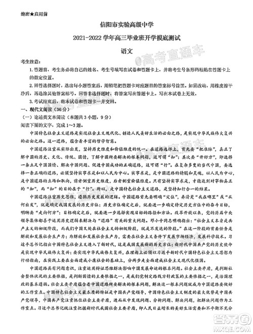 河南信阳市实验高级中学2021-2022学年高三毕业班开学摸底测试语文试题及答案 河南信阳市实验高级中学2021-2022学年高三毕业班开学摸底测试语文试题及答案
