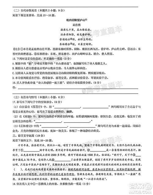 河南信阳市实验高级中学2021-2022学年高三毕业班开学摸底测试语文试题及答案 河南信阳市实验高级中学2021-2022学年高三毕业班开学摸底测试语文试题及答案