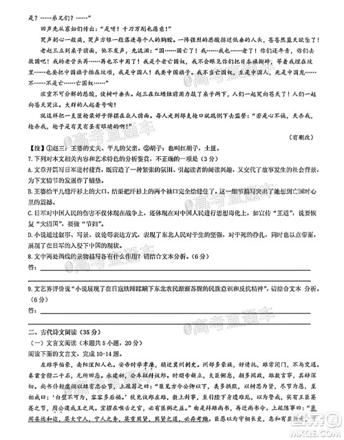 河南信阳市实验高级中学2021-2022学年高三毕业班开学摸底测试语文试题及答案 河南信阳市实验高级中学2021-2022学年高三毕业班开学摸底测试语文试题及答案