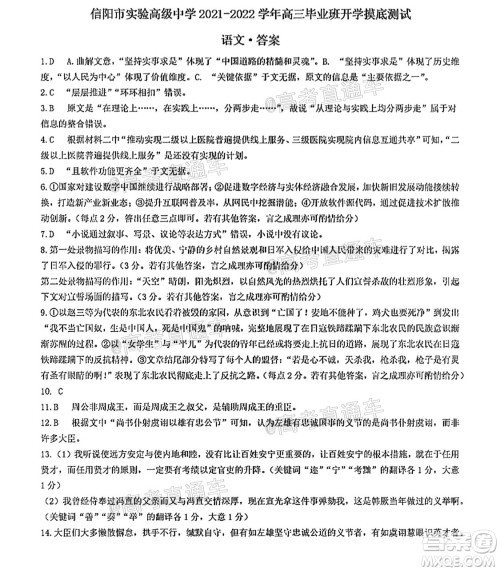 河南信阳市实验高级中学2021-2022学年高三毕业班开学摸底测试语文试题及答案