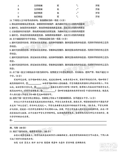 河南信阳市实验高级中学2021-2022学年高三毕业班开学摸底测试语文试题及答案 河南信阳市实验高级中学2021-2022学年高三毕业班开学摸底测试语文试题及答案