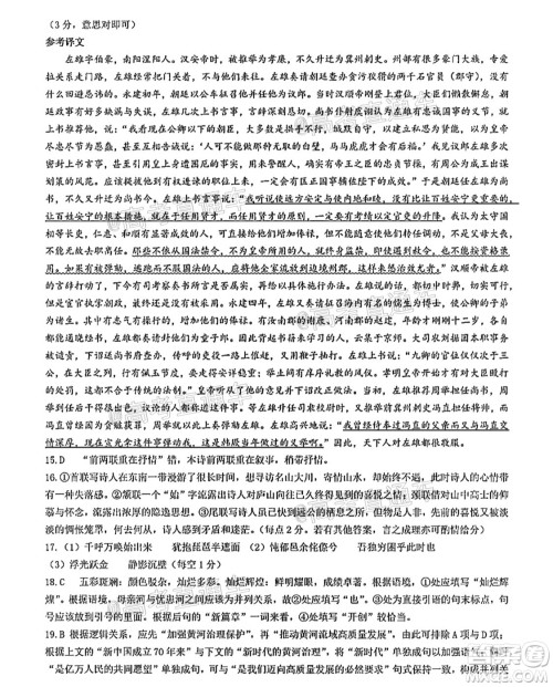河南信阳市实验高级中学2021-2022学年高三毕业班开学摸底测试语文试题及答案 河南信阳市实验高级中学2021-2022学年高三毕业班开学摸底测试语文试题及答案