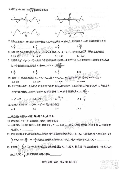 河南信阳市实验高级中学2021-2022学年高三毕业班开学摸底测试文科数学试题及答案