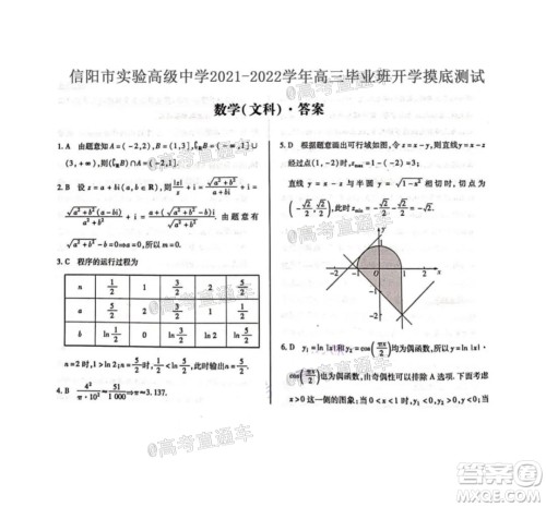 河南信阳市实验高级中学2021-2022学年高三毕业班开学摸底测试文科数学试题及答案