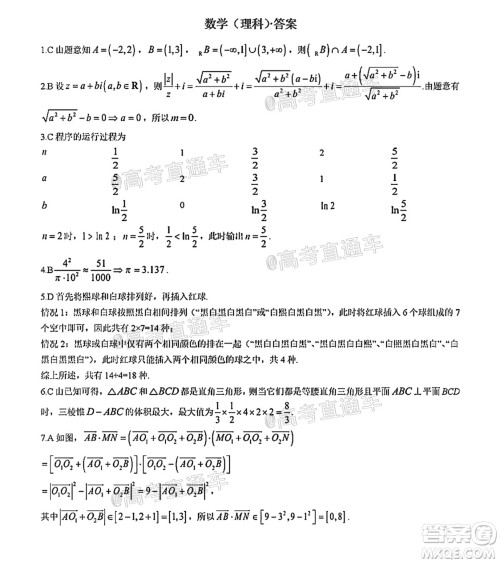 河南信阳市实验高级中学2021-2022学年高三毕业班开学摸底测试理科数学试题及答案