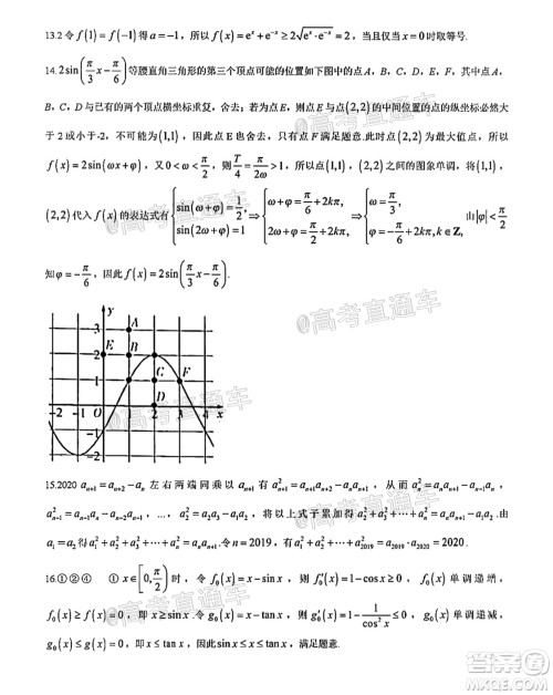 河南信阳市实验高级中学2021-2022学年高三毕业班开学摸底测试理科数学试题及答案