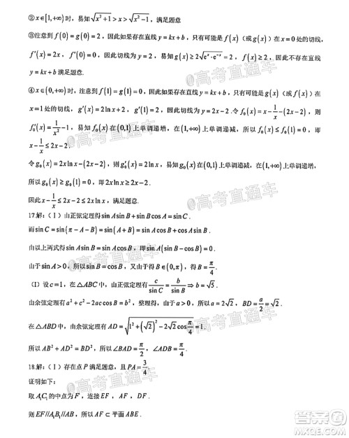 河南信阳市实验高级中学2021-2022学年高三毕业班开学摸底测试理科数学试题及答案