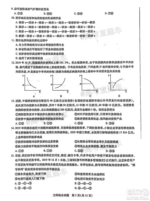 河南信阳市实验高级中学2021-2022学年高三毕业班开学摸底测试文科综合试题及答案