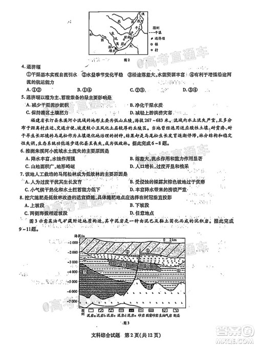 河南信阳市实验高级中学2021-2022学年高三毕业班开学摸底测试文科综合试题及答案 河南信阳市实验高级中学2021-2022学年高三毕业班开学摸底测试文科综合试题及答案