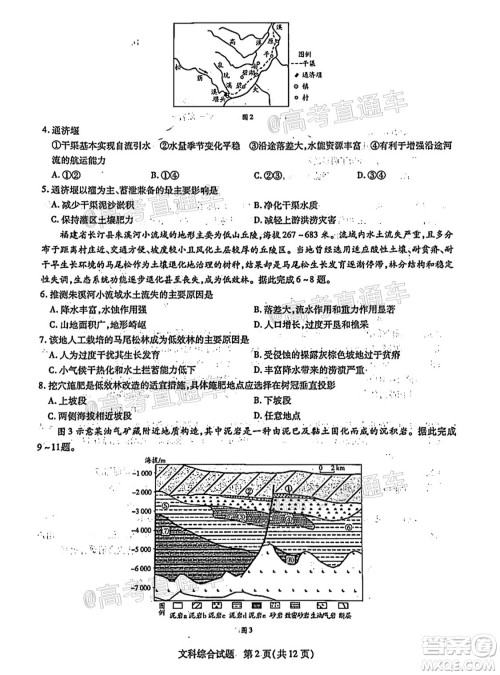 河南信阳市实验高级中学2021-2022学年高三毕业班开学摸底测试文科综合试题及答案