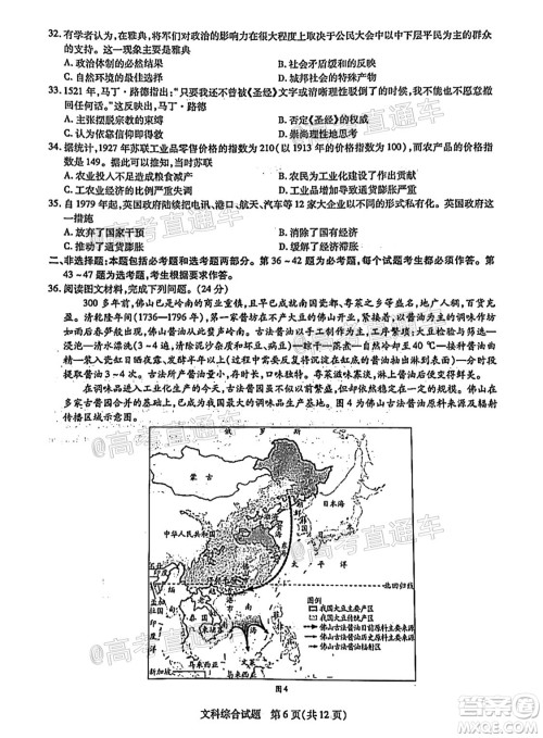 河南信阳市实验高级中学2021-2022学年高三毕业班开学摸底测试文科综合试题及答案