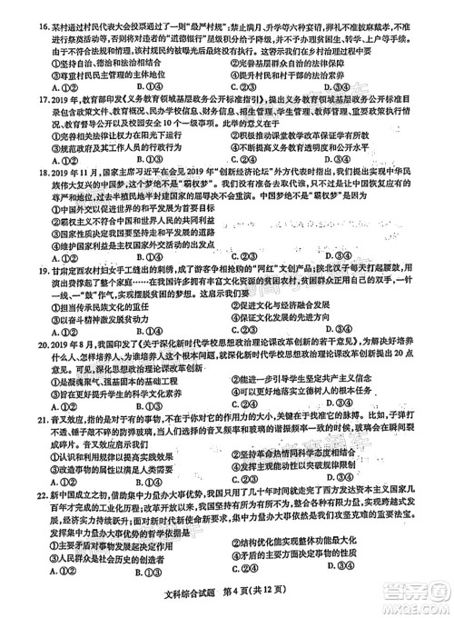 河南信阳市实验高级中学2021-2022学年高三毕业班开学摸底测试文科综合试题及答案