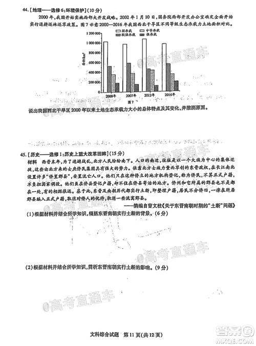 河南信阳市实验高级中学2021-2022学年高三毕业班开学摸底测试文科综合试题及答案