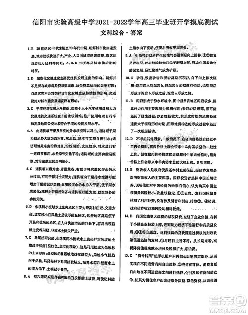 河南信阳市实验高级中学2021-2022学年高三毕业班开学摸底测试文科综合试题及答案 河南信阳市实验高级中学2021-2022学年高三毕业班开学摸底测试文科综合试题及答案