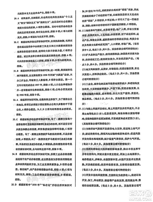 河南信阳市实验高级中学2021-2022学年高三毕业班开学摸底测试文科综合试题及答案 河南信阳市实验高级中学2021-2022学年高三毕业班开学摸底测试文科综合试题及答案