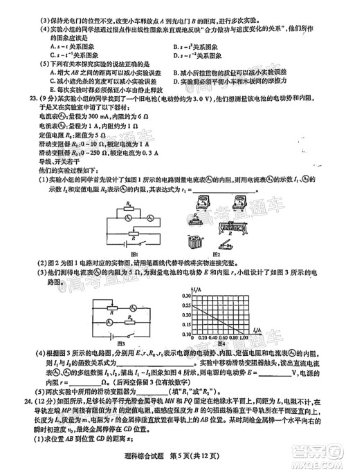 河南信阳市实验高级中学2021-2022学年高三毕业班开学摸底测试理科综合试题及答案