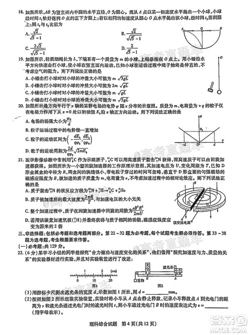 河南信阳市实验高级中学2021-2022学年高三毕业班开学摸底测试理科综合试题及答案