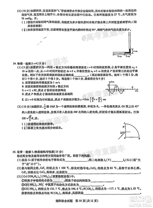 河南信阳市实验高级中学2021-2022学年高三毕业班开学摸底测试理科综合试题及答案