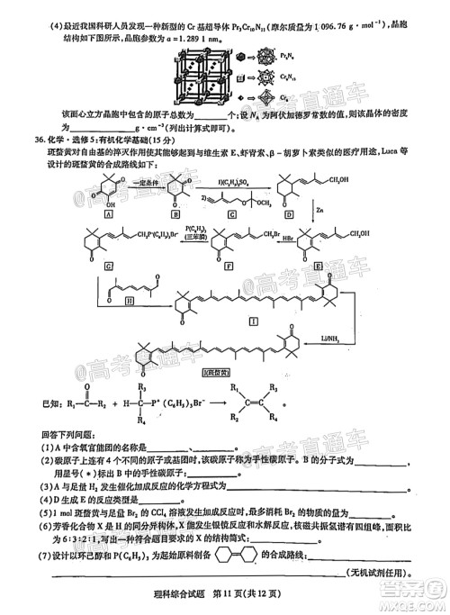 河南信阳市实验高级中学2021-2022学年高三毕业班开学摸底测试理科综合试题及答案