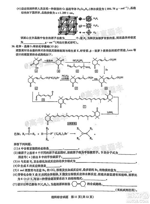 河南信阳市实验高级中学2021-2022学年高三毕业班开学摸底测试理科综合试题及答案