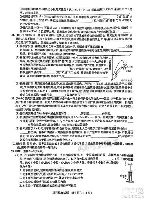 河南信阳市实验高级中学2021-2022学年高三毕业班开学摸底测试理科综合试题及答案