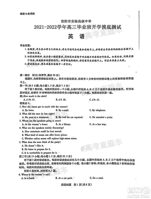 河南信阳市实验高级中学2021-2022学年高三毕业班开学摸底测试英语试题及答案 河南信阳市实验高级中学2021-2022学年高三毕业班开学摸底测试英语试题及答案