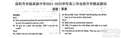 河南信阳市实验高级中学2021-2022学年高三毕业班开学摸底测试英语试题及答案 河南信阳市实验高级中学2021-2022学年高三毕业班开学摸底测试英语试题及答案