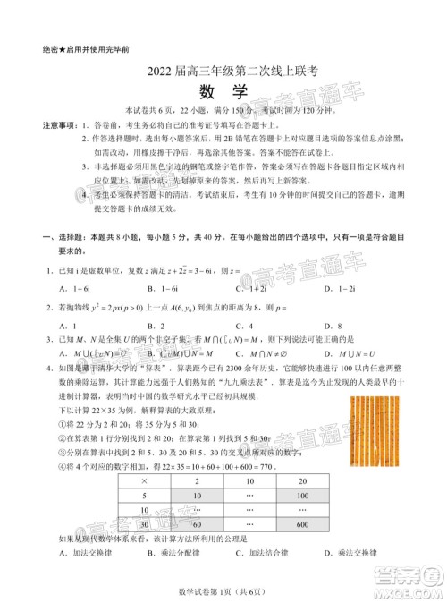 徐州一中2022届高三年级第二次线上联考数学试题及答案 徐州一中2022届高三年级第二次线上联考数学试题及答案