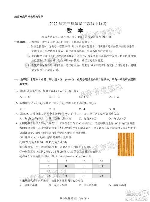 徐州一中2022届高三年级第二次线上联考数学试题及答案