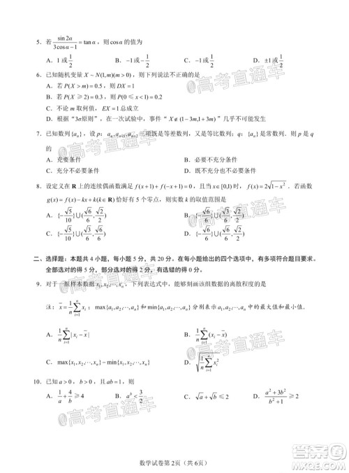 徐州一中2022届高三年级第二次线上联考数学试题及答案 徐州一中2022届高三年级第二次线上联考数学试题及答案