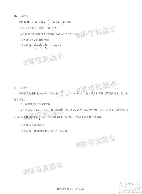 徐州一中2022届高三年级第二次线上联考数学试题及答案