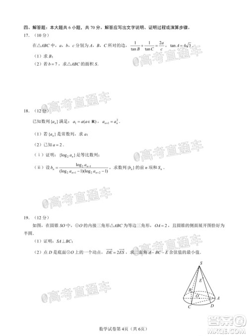 徐州一中2022届高三年级第二次线上联考数学试题及答案