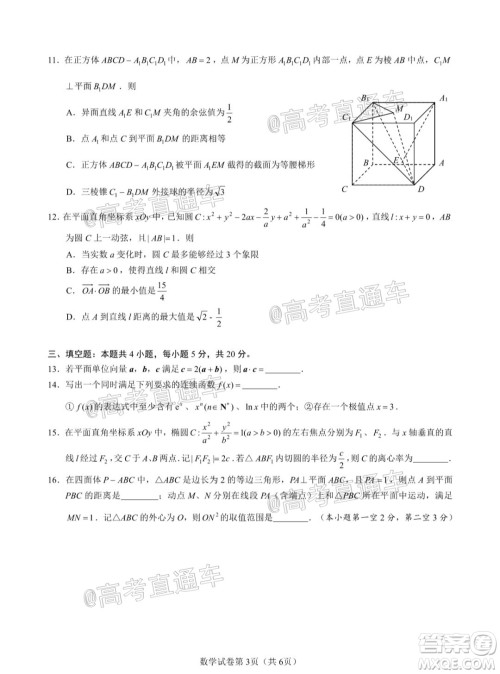 徐州一中2022届高三年级第二次线上联考数学试题及答案 徐州一中2022届高三年级第二次线上联考数学试题及答案