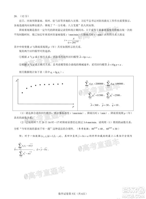 徐州一中2022届高三年级第二次线上联考数学试题及答案