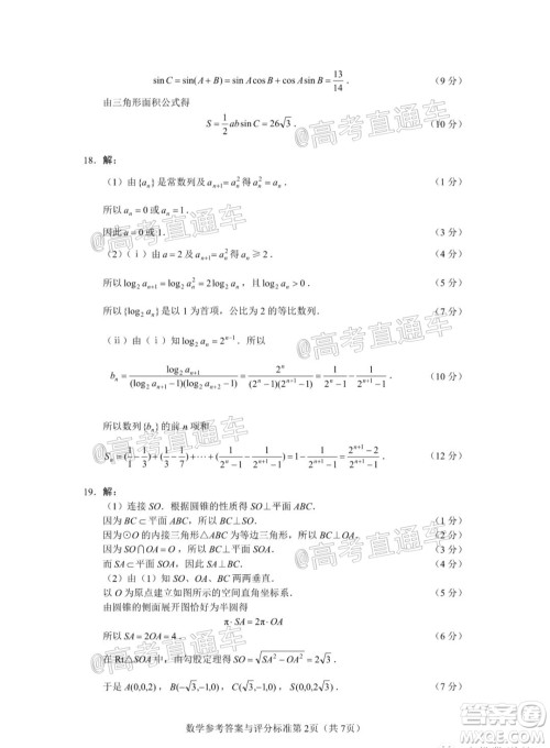 徐州一中2022届高三年级第二次线上联考数学试题及答案