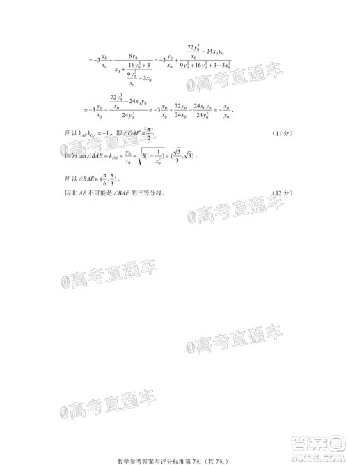 徐州一中2022届高三年级第二次线上联考数学试题及答案