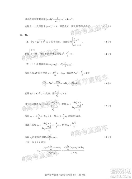 徐州一中2022届高三年级第二次线上联考数学试题及答案