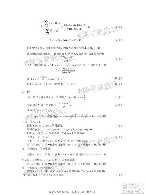 徐州一中2022届高三年级第二次线上联考数学试题及答案