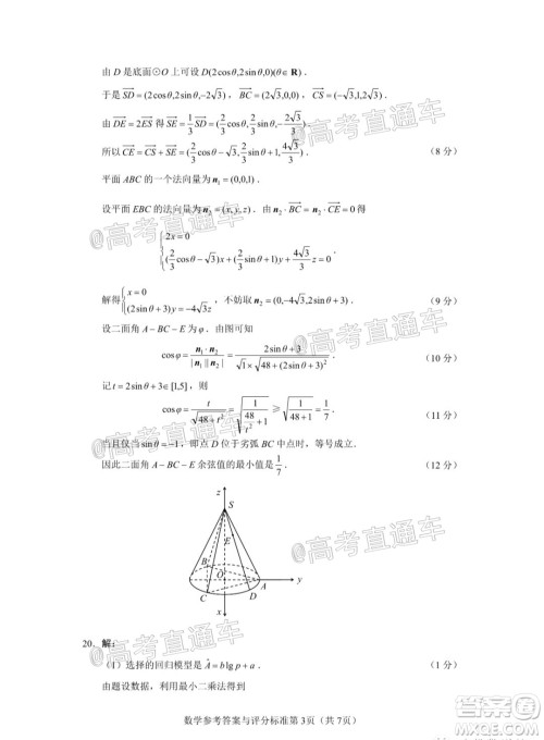 徐州一中2022届高三年级第二次线上联考数学试题及答案