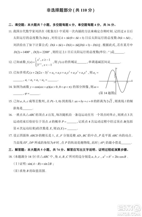 2022届浙江省水球高考命题研究组方向性测试IV数学试题及答案 2022届浙江省水球高考命题研究组方向性测试IV数学试题及答案